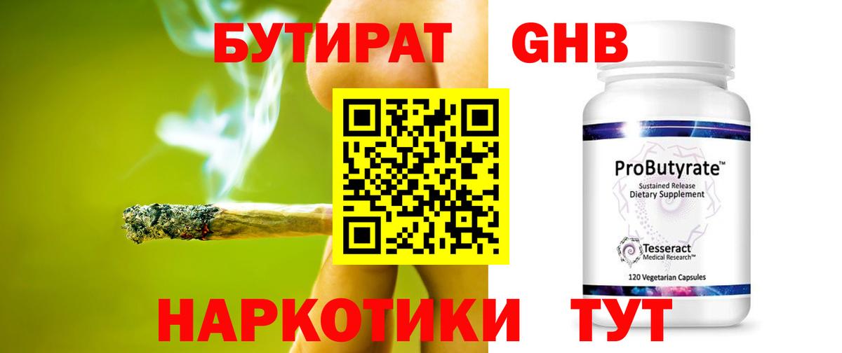 Бутират бутик Кудрово