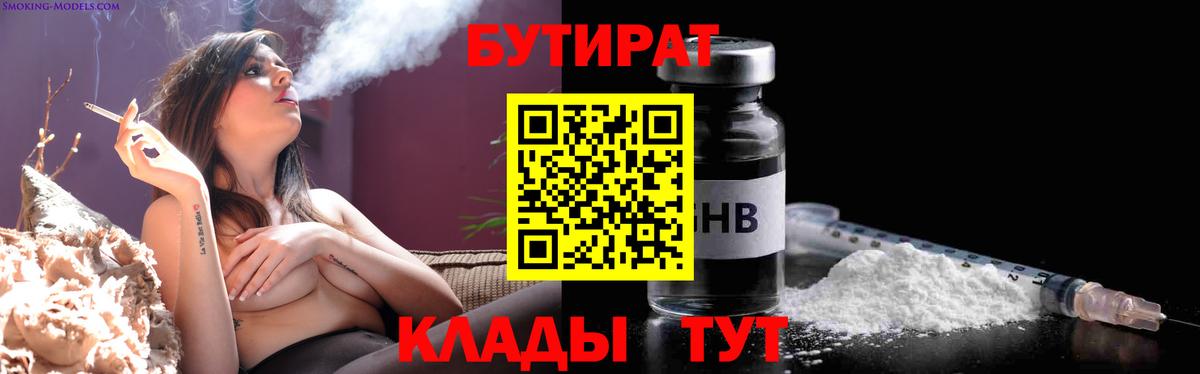 Бутират вода  Вход с VPN  Кудрово 