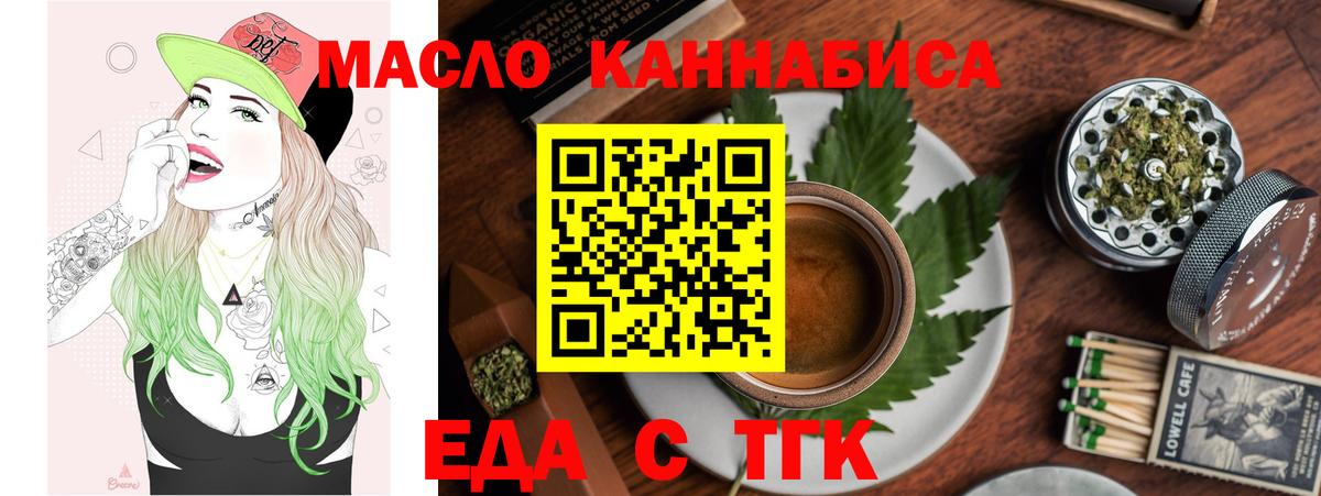 Еда ТГК марихуана  Вход с VPN  Кудрово 