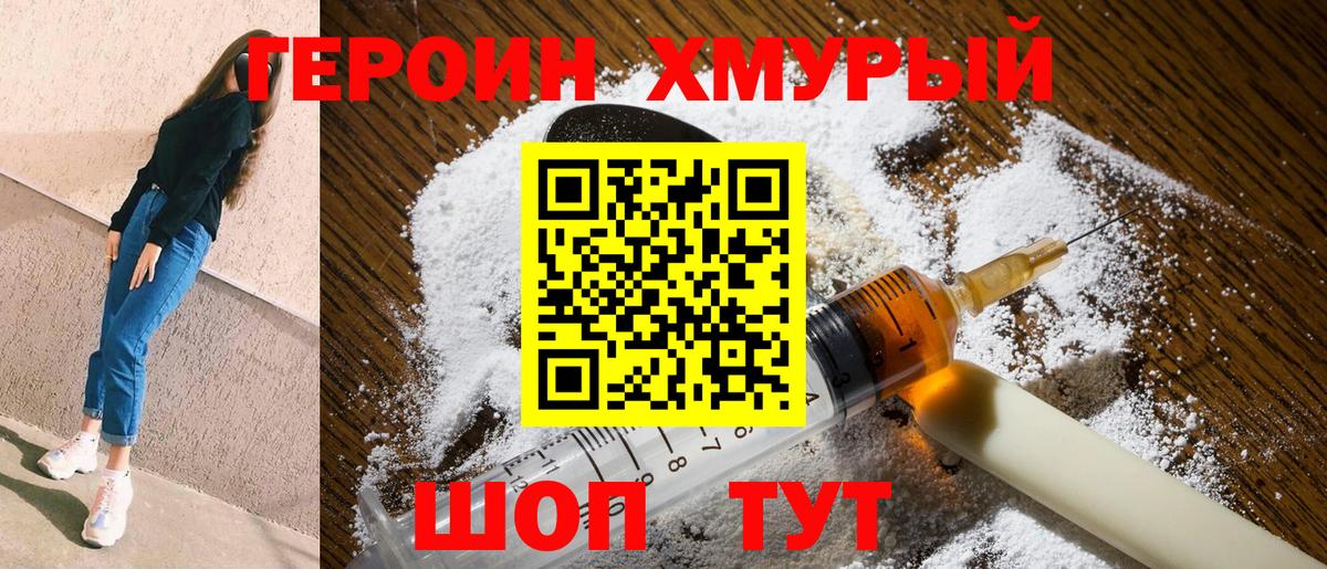 Кудрово  ГЕРОИН  Вход с VPN  ГЕРОИН VHQ 