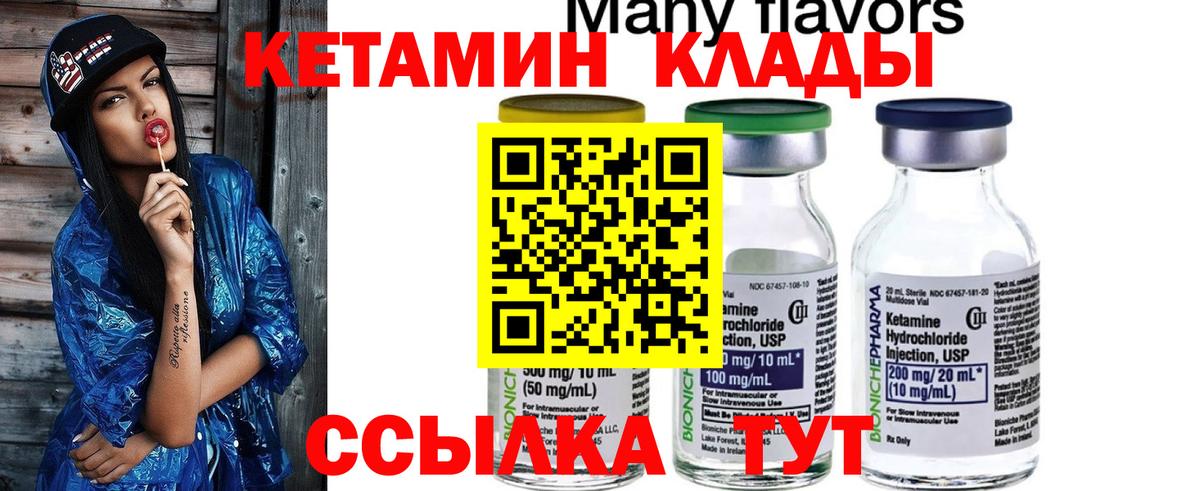 КЕТАМИН ketamine  Вход с VPN  Кудрово 