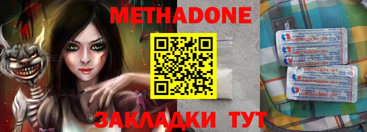 Метадон methadone  Метадон methadone  Вход с VPN  Кудрово 